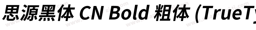 思源黑体 CN Bold 粗体 (TrueType) (estern)字体转换